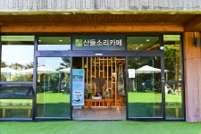별별여행 > 산들소리수목원 | 별별시장&별별여행 ┃ 여행문화의 새로운 트렌드를 만들다 별별여행 > 산들소리수목원
