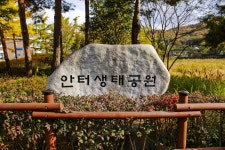 별별여행 > 안터생태공원 | 별별시장&별별여행 ┃ 여행문화의 새로운 트렌드를 만들다 별별여행 > 안터생태공원