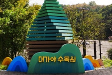 별별여행 > 대가야수목원 | 별별시장&별별여행 ┃ 여행문화의 새로운 트렌드를 만들다 별별여행 > 대가야수목원