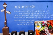 별별여행 > 전포카페거리 | 별별시장&별별여행 ┃ 여행문화의 새로운 트렌드를 만들다 별별여행 > 전포카페거리