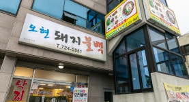 전국별별시장 스토어 > 오현불백 | 별별시장&별별여행 ┃ 여행문화의 새로운 트렌드를 만들다 전국별별시장 스토어 > 오현불백