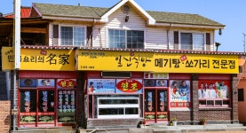 전국별별시장 스토어 > 일신식당 | 별별시장&별별여행 ┃ 여행문화의 새로운 트렌드를 만들다 전국별별시장 스토어 > 일신식당