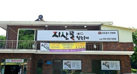전국별별시장 스토어 > 지산골 | 별별시장&별별여행 ┃ 여행문화의 새로운 트렌드를 만들다 전국별별시장 스토어 > 지산골