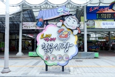 전국별별시장 > 칠곡시장 | 별별시장&별별여행 ┃ 여행문화의 새로운 트렌드를 만들다 전국별별시장 > 칠곡시장