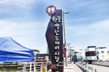 전국별별시장 > 현풍백년도깨비시장 | 별별시장&별별여행 ┃ 여행문화의 새로운 트렌드를 만들다 전국별별시장 > 현풍백년도깨비시장