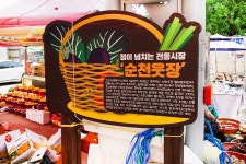 전국별별시장 > 순천웃장 | 별별시장&별별여행 ┃ 여행문화의 새로운 트렌드를 만들다 전국별별시장 > 순천웃장