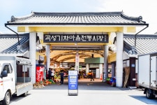 전국별별시장 > 곡성기차마을전통시장 | 별별시장&별별여행 ┃ 여행문화의 새로운 트렌드를 만들다 전국별별시장 > 곡성기차마을전통시장