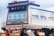 전국별별시장 > 동래시장 | 별별시장&별별여행 ┃ 여행문화의 새로운 트렌드를 만들다 전국별별시장 > 동래시장