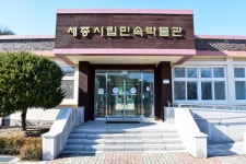 별별여행 > 세종시립민속박물관 | 별별시장&별별여행 ┃ 여행문화의 새로운 트렌드를 만들다 별별여행 > 세종시립민속박물관