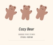 [BEST] 코지베어 세미화이바 차렵이불 단품 및 세트 SS/Q/K/EK- KIDIKIDI