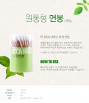 원통 면봉 100개입/원형케이스 - YES24 원통 면봉 100개입/원형케이스