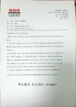 도스마스 고려대점 사과문