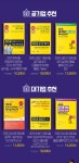 [기획] 인터파크x에듀윌 채용캘린더