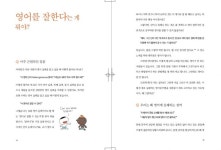 싸니까 믿으니까 인터파크도서 - 영어 잘하는 사람들의 7가지 습관