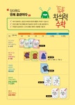 싸니까 믿으니까 인터파크도서 - 톡톡 창의력 수학 7세 1