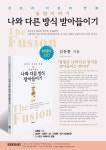 싸니까 믿으니까 인터파크도서 - 나와 다른 방식 받아들이기