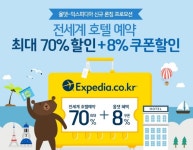 신한카드, 글로벌 온라인 여행사 익스피디아와 제휴 - 비즈트리뷴