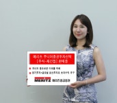 메리츠종금증권 ‘메리츠 주니어펀드’ 판매 …자녀 미래 설계 기대감↑ - 비즈트리뷴