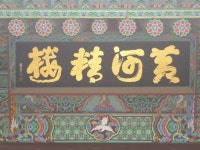 HeyKorean > 미주한인 클럽(옛 추억의 쉼터) > ☆ 한국의 자연/명산/여행 > 선(禪)의 생활화 덕숭산 수덕사  옛 추억의 쉼터: HeyKorean 클럽... 