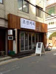 한국의 흔한 커피집 이름..