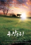다큐영화 워낭소리