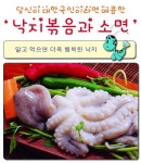 [펌] 알고 먹으면 더욱 행복한 낙지볶음 & 소면