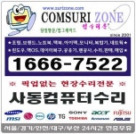 사동컴퓨터수리 ‰★데이터복구♂√