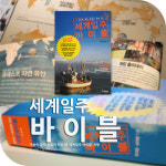  세계일주 바이블 - YES24  세계일주 바이블