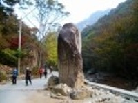 산행기 - ■ 제천 월악산(1,097m) 가을산행 (10/15,일)