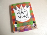 세상에서 가장 행복한 아이들 - YES24