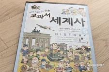 만화 교과서 세계사 2 | 김정욱 글 | 미래엔아이세움 - 예스24