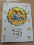 도리도리 짝짜꿍 | 김세희 | 보림 - 예스24