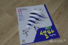 [알라딘서재]셀파 해법수학 1-1 서평 셀파 해법수학 1-1 서평