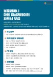 [블룸컴퍼니(주)] [블룸컴퍼니] 마음 퍼실리테이터 파트너 모집(D-6) - 사람인