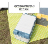컴퓨존 : 캠핑이 간편해지는 생활백서 폴딩 캠핑이 간편해지는 생활백서 폴딩