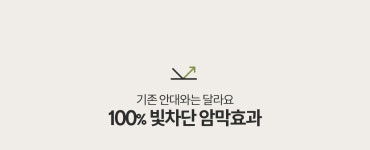 [바나나빌딩] 마약 암막 안대 아웃도어/레저/취미 > 게임/취미 > 취미/완구/레저 > 생활용품 (주)엘레파츠 - 엘레파츠 마약 암막 안대