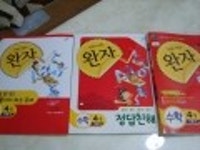 [알라딘서재]수학의 자신감 다지기 한판~완자 초등수학