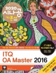[2020 시나공 ITQ OA Master (엑셀 + 한글 + 파워포인트 2016 사용자용) [길벗]]  bookmouse_store [2020 시나공 ITQ OA Master (엑셀... 