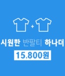 1+1 헤리티지 무지 반팔티 - 붐스타일 1+1 헤리티지 무지 반팔티