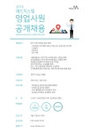 애드믹스엠홀딩스(주) - 위치기반 모바일 광고 영업사원 신입, 경력 채용 - 사람인 - 방문자수 1위 www.saramin.co.kr 애드믹스엠홀딩스... 