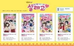 방울이TV 공감 백배! MBTI 코믹 설레고 1~4권 세트 | - 교보문고