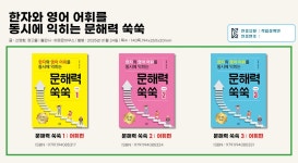 한자와 영어 어휘를 동시에 익히는 문해력 쑥쑥 1~3권 세트 | - 교보문고