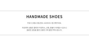 브론즈부부-여성만을 위한 시크하고 세련된 쇼핑몰 세브티-수제화 [MADE BRONZE]