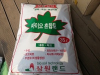 삼원싱싱 바이오 혼합토 삼원랜드 35L 분갈이흙 /단독배송상품/수피/퍼라이트/코코피트/마사토/부엽토/천연유기질 분갈이/원예/조경/흙 블루베리... 