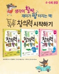 YES24 | 대한민국 대표 인터넷서점 톡톡 창의력 시작하기 4~6세 3권 세트 (그림찾기+종이접기+미로찾기)