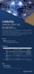스마트러닝 세미나 개최 안내 