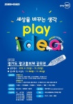 제1회 경기도 광고홍보제 공모전 안내 포스터