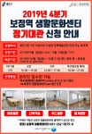 2019년 4분기 보정역 생활문화센터 정기대단 신청 안내 포스터