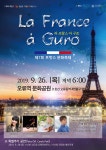라 프랑스 아 구로(La France a Guro) 제 7회 프랑스 문화축제 안내