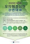 2020년 제5회 모의 행정심판 안내